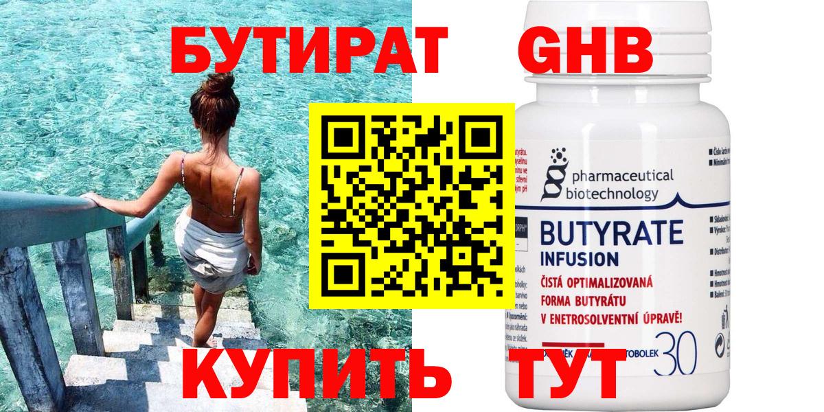 Выборг  БУТИРАТ  Вход с VPN  БУТИРАТ вода 