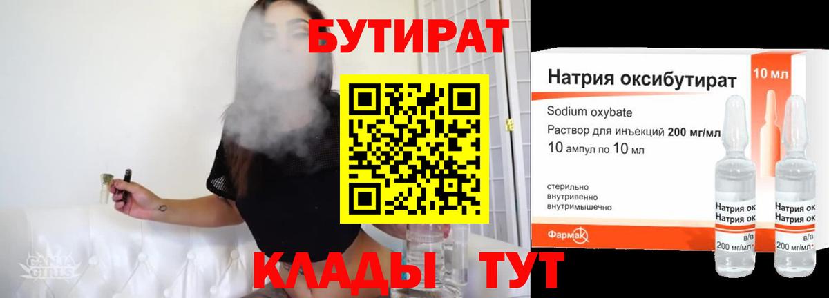 Бутират жидкий экстази Выборг