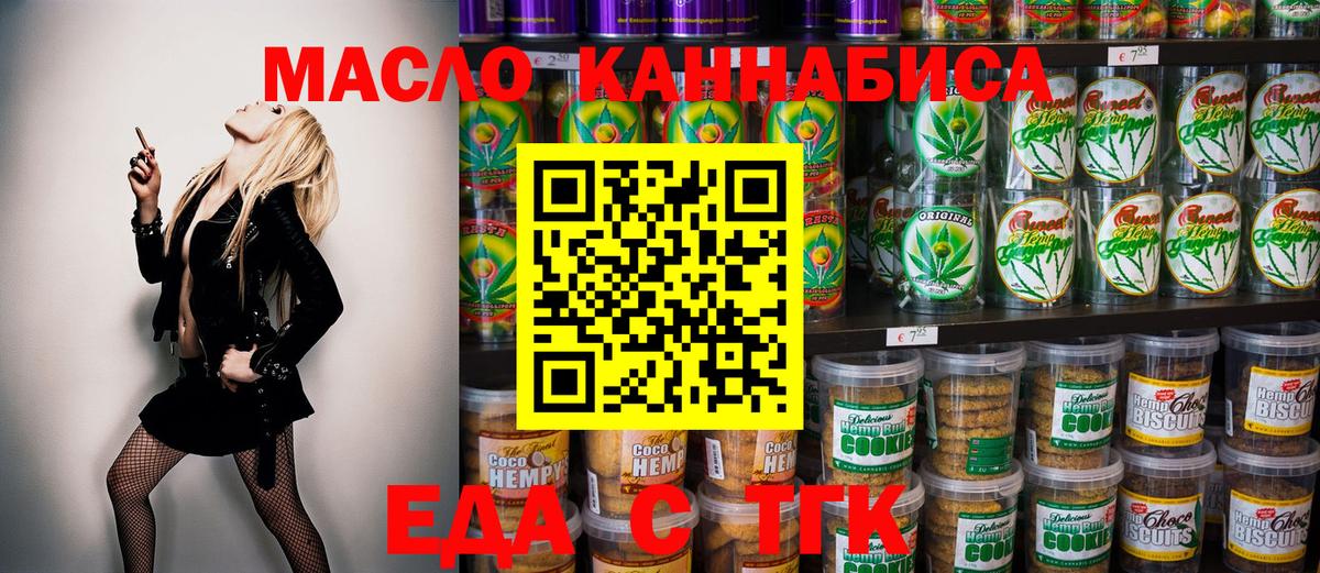 Еда ТГК марихуана  Вход с VPN  Выборг 