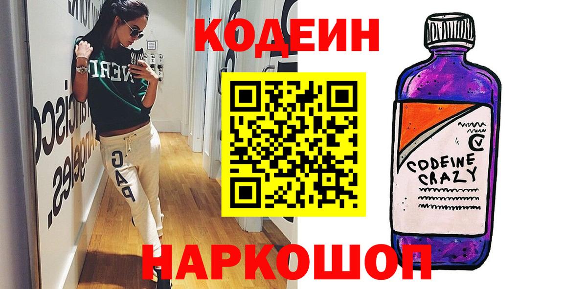 Codein Purple Drank  Вход с VPN  Кодеиновый сироп Lean Purple Drank  Выборг 