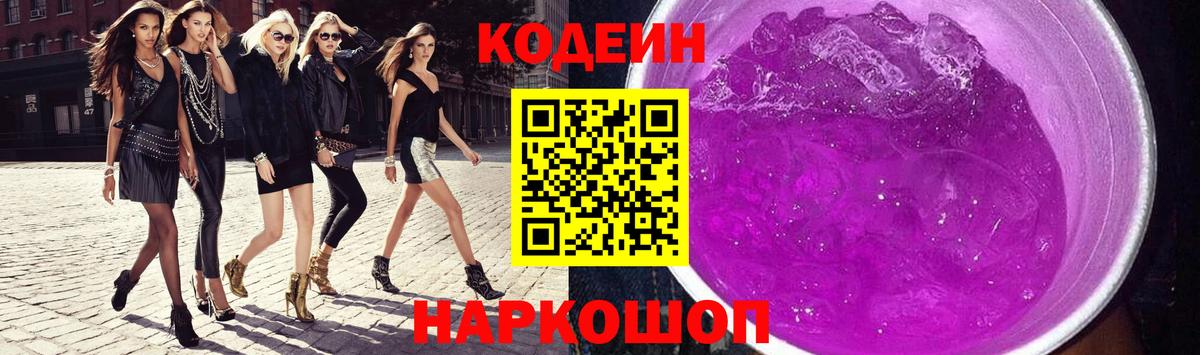 Codein Purple Drank Выборг